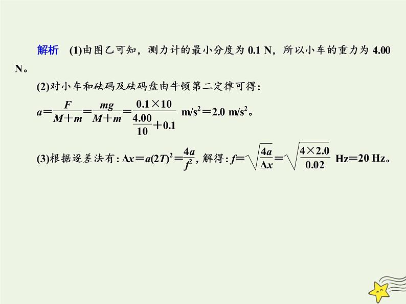 2022年高考物理二轮复习专题提升练6实验技能与创新课件第5页