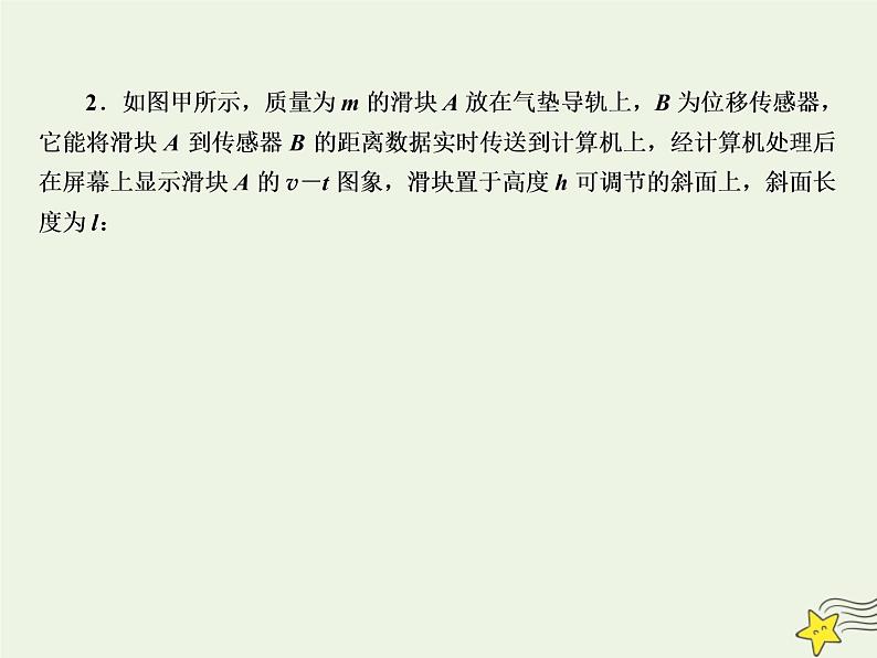 2022年高考物理二轮复习专题提升练6实验技能与创新课件第6页