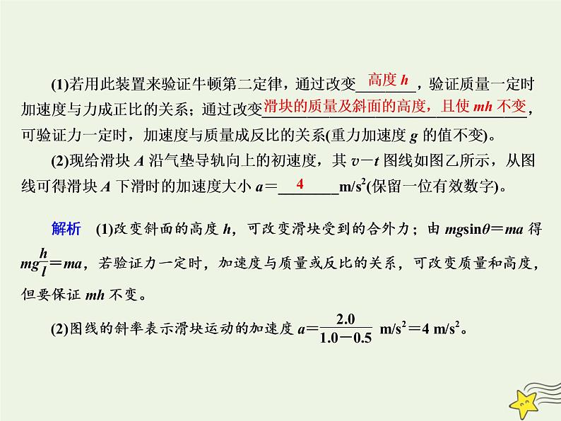 2022年高考物理二轮复习专题提升练6实验技能与创新课件第7页