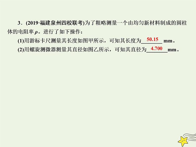 2022年高考物理二轮复习专题提升练6实验技能与创新课件第8页