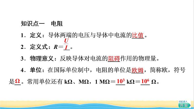 高中物理第11章电路及其应用2导体的电阻课件新人教版必修第三册05