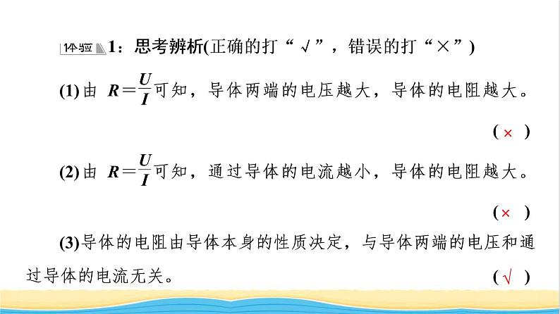 高中物理第11章电路及其应用2导体的电阻课件新人教版必修第三册06