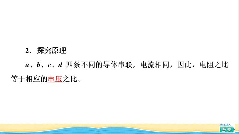 高中物理第11章电路及其应用2导体的电阻课件新人教版必修第三册08