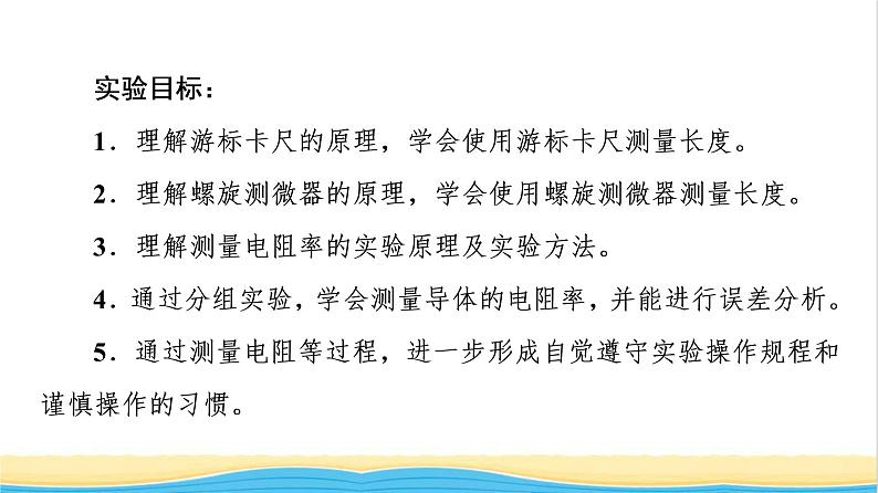 高中物理第11章电路及其应用3实验：导体电阻率的测量课件新人教版必修第三册第2页