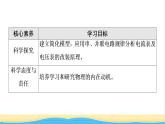 高中物理第11章电路及其应用4串联电路和并联电路课件新人教版必修第三册
