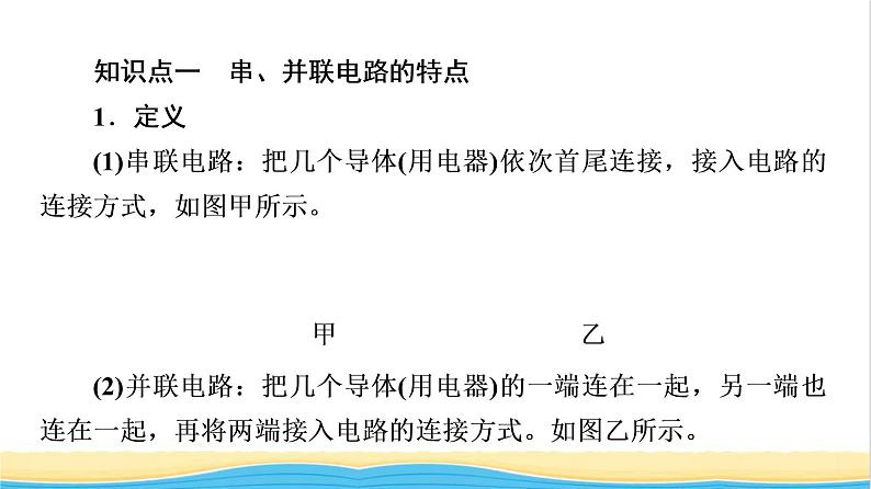 高中物理第11章电路及其应用4串联电路和并联电路课件新人教版必修第三册05