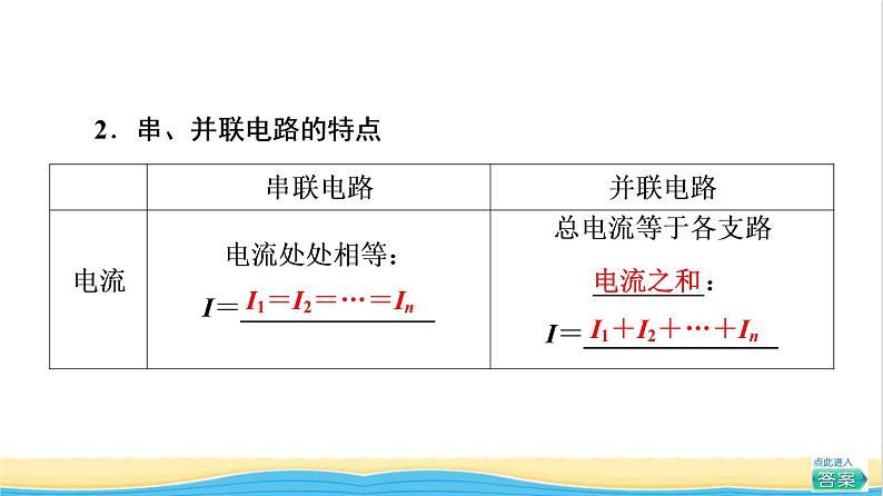 高中物理第11章电路及其应用4串联电路和并联电路课件新人教版必修第三册06