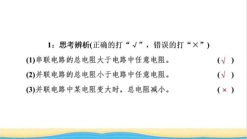 高中物理第11章电路及其应用4串联电路和并联电路课件新人教版必修第三册08