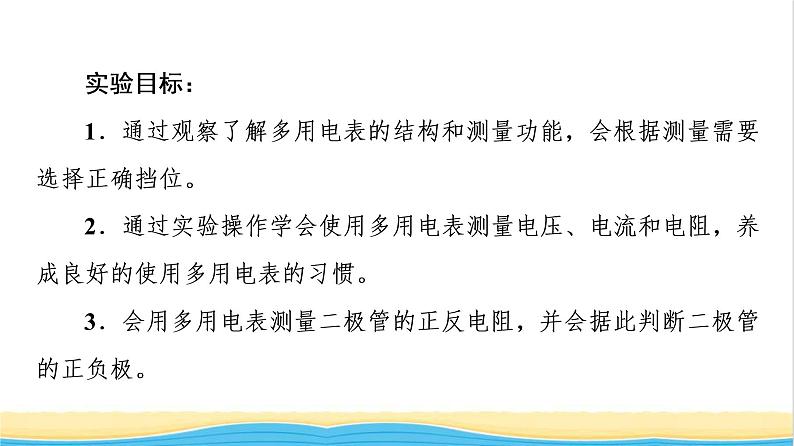 高中物理第11章电路及其应用5实验：练习使用多用电表课件新人教版必修第三册02