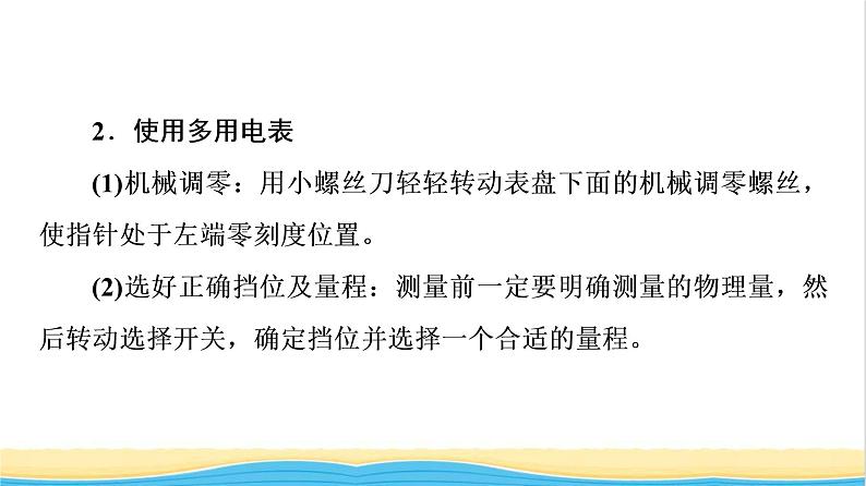 高中物理第11章电路及其应用5实验：练习使用多用电表课件新人教版必修第三册05