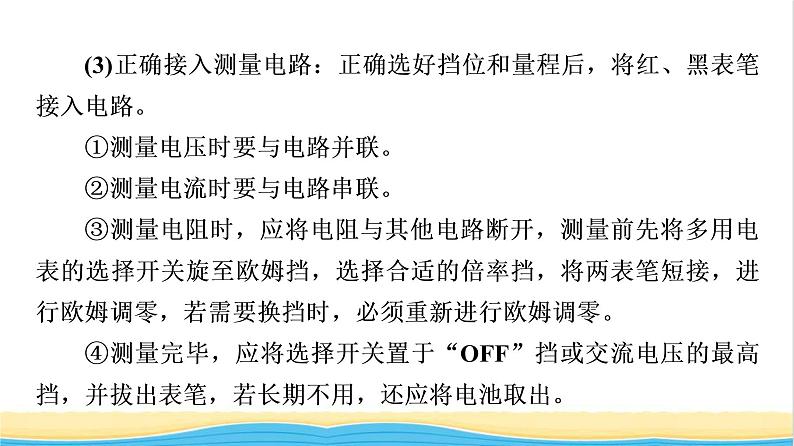 高中物理第11章电路及其应用5实验：练习使用多用电表课件新人教版必修第三册06