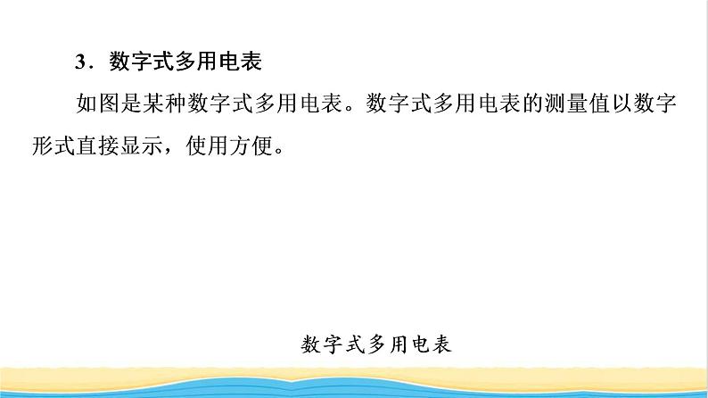 高中物理第11章电路及其应用5实验：练习使用多用电表课件新人教版必修第三册07