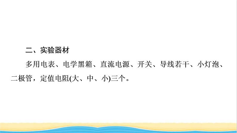 高中物理第11章电路及其应用5实验：练习使用多用电表课件新人教版必修第三册08