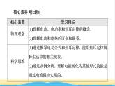 高中物理第12章电能能量守恒定律1电路中的能量转化课件新人教版必修第三册
