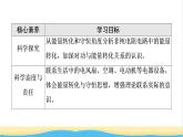 高中物理第12章电能能量守恒定律1电路中的能量转化课件新人教版必修第三册