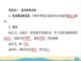 高中物理第12章电能能量守恒定律1电路中的能量转化课件新人教版必修第三册