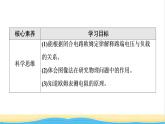 高中物理第12章电能能量守恒定律2闭合电路的欧姆定律课件新人教版必修第三册