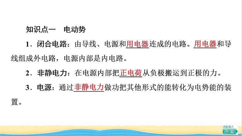 高中物理第12章电能能量守恒定律2闭合电路的欧姆定律课件新人教版必修第三册第6页