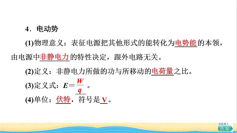 高中物理第12章电能能量守恒定律2闭合电路的欧姆定律课件新人教版必修第三册第7页