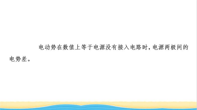 高中物理第12章电能能量守恒定律2闭合电路的欧姆定律课件新人教版必修第三册第8页