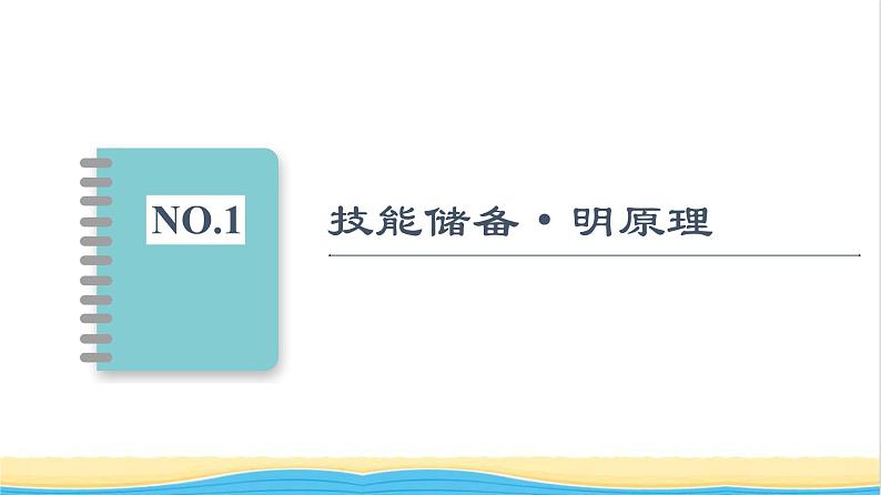 高中物理第12章电能能量守恒定律3实验：电池电动势和内阻的测量课件新人教版必修第三册第3页