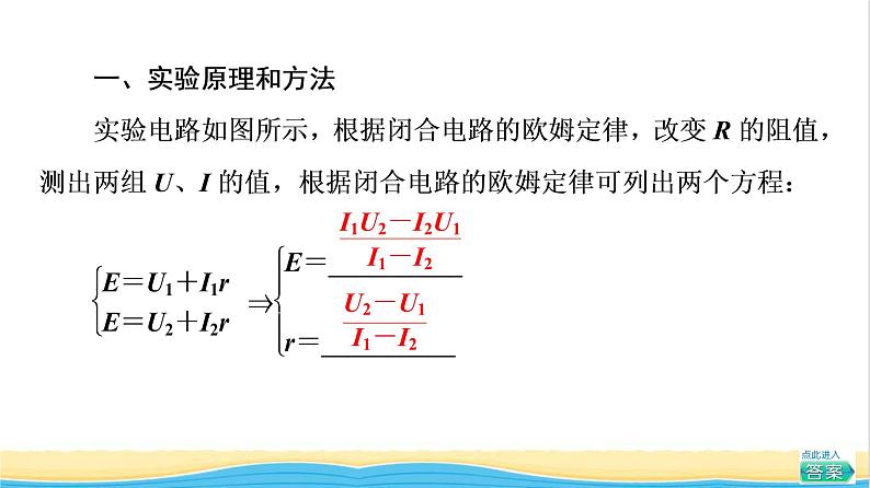 高中物理第12章电能能量守恒定律3实验：电池电动势和内阻的测量课件新人教版必修第三册第4页