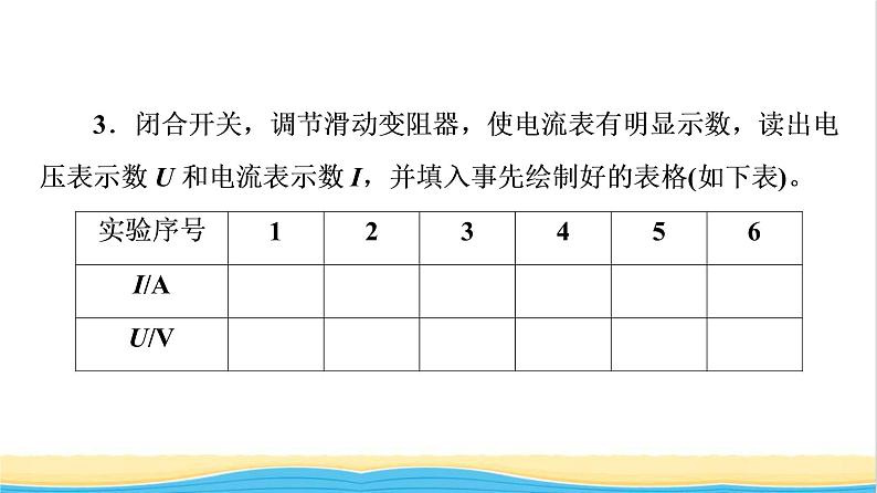 高中物理第12章电能能量守恒定律3实验：电池电动势和内阻的测量课件新人教版必修第三册第7页