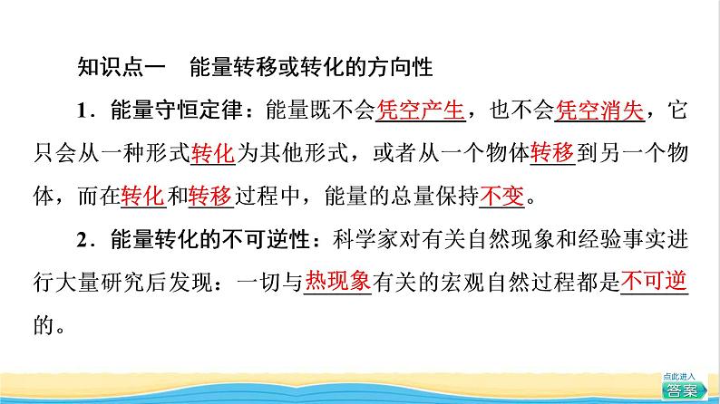 高中物理第12章电能能量守恒定律4能源与可持续发展课件新人教版必修第三册第6页