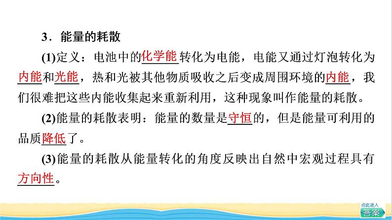 高中物理第12章电能能量守恒定律4能源与可持续发展课件新人教版必修第三册第7页