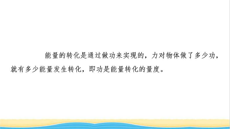 高中物理第12章电能能量守恒定律4能源与可持续发展课件新人教版必修第三册第8页