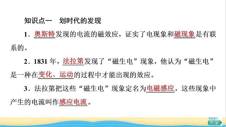 高中物理第13章电磁感应与电磁波初步3电磁感应现象及应用课件新人教版必修第三册第5页