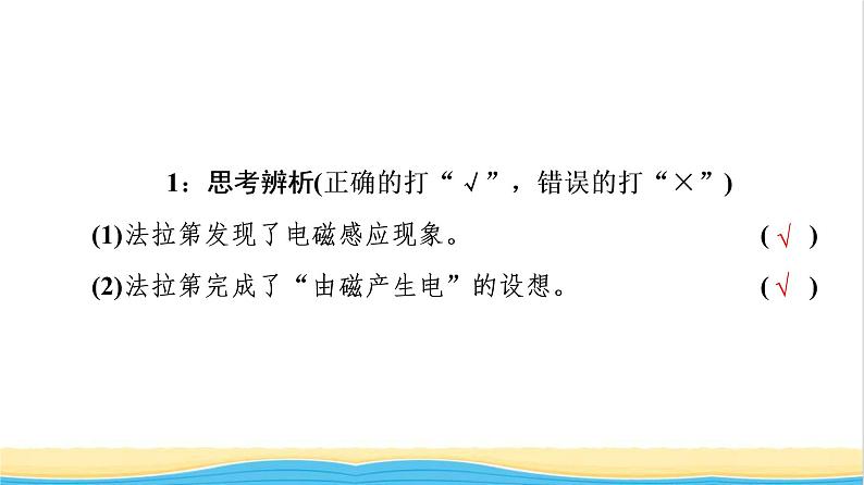 高中物理第13章电磁感应与电磁波初步3电磁感应现象及应用课件新人教版必修第三册第6页