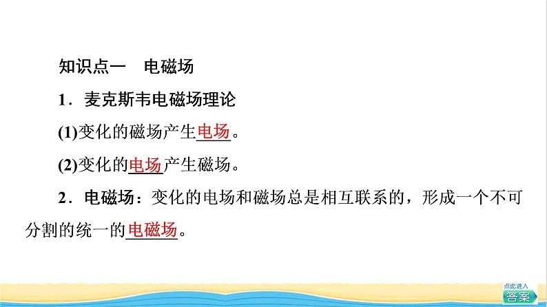 高中物理第13章电磁感应与电磁波初步4电磁波的发现及应用课件新人教版必修第三册05