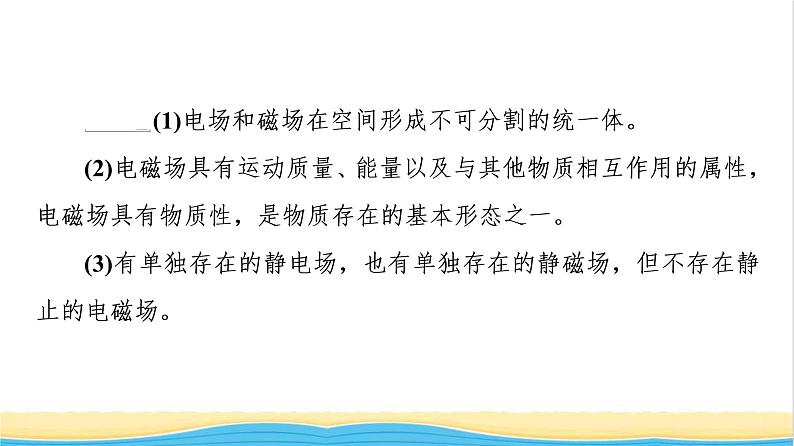 高中物理第13章电磁感应与电磁波初步4电磁波的发现及应用课件新人教版必修第三册06