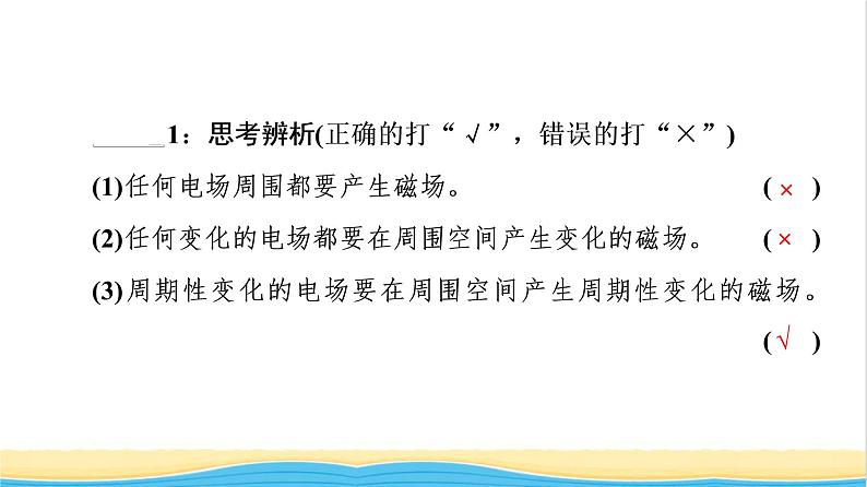 高中物理第13章电磁感应与电磁波初步4电磁波的发现及应用课件新人教版必修第三册07