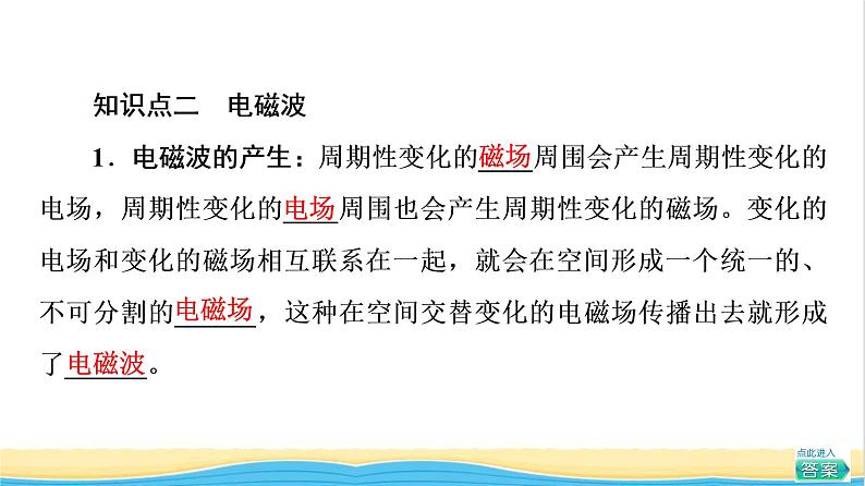 高中物理第13章电磁感应与电磁波初步4电磁波的发现及应用课件新人教版必修第三册08