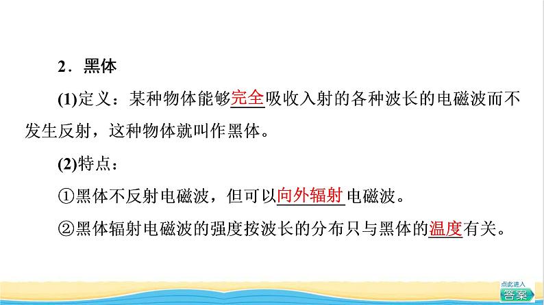 高中物理第13章电磁感应与电磁波初步5能量量子化课件新人教版必修第三册第6页