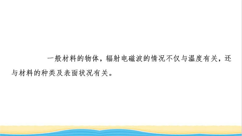 高中物理第13章电磁感应与电磁波初步5能量量子化课件新人教版必修第三册第7页