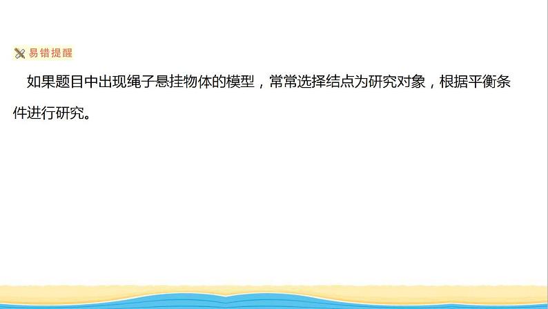 高中物理第三章相互作用第六节共点力的平衡条件及其应用课件粤教版必修第一册06