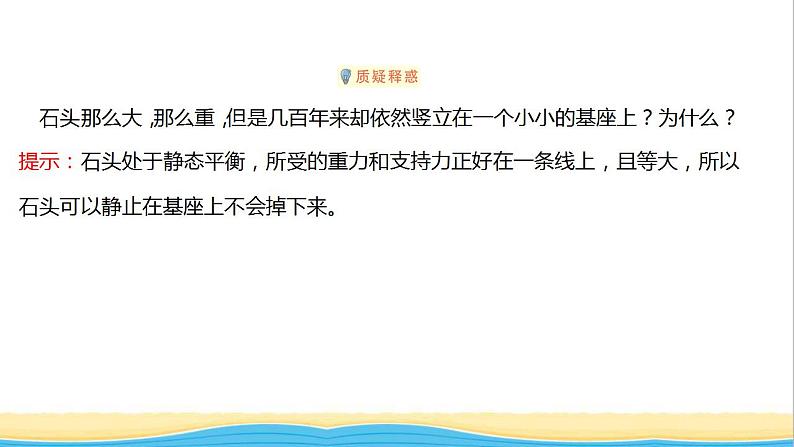 高中物理第三章相互作用第六节共点力的平衡条件及其应用课件粤教版必修第一册07