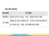 高中物理第一章抛体运动第2节运动的合成与分解课件粤教版必修第二册