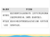 高中物理第一章抛体运动第2节运动的合成与分解课件粤教版必修第二册