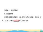 高中物理第一章抛体运动第2节运动的合成与分解课件粤教版必修第二册