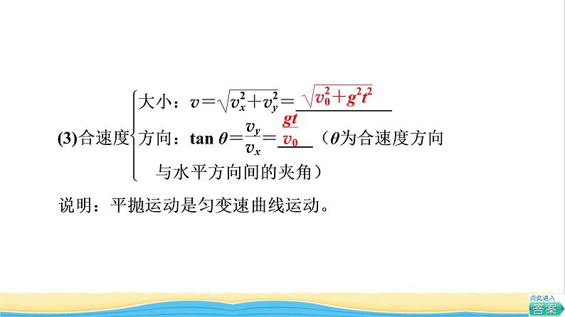 高中物理第一章抛体运动第3节平抛运动第4节生活和生产中的抛体运动课件粤教版必修第二册08