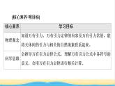 高中物理第三章万有引力定律第2节认识万有引力定律课件粤教版必修第二册