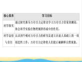 高中物理第三章万有引力定律第2节认识万有引力定律课件粤教版必修第二册