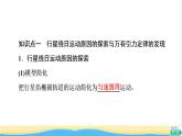 高中物理第三章万有引力定律第2节认识万有引力定律课件粤教版必修第二册
