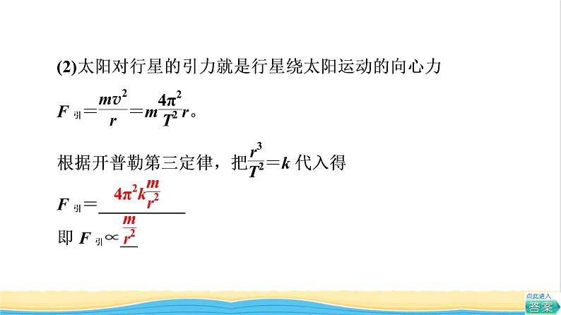 高中物理第三章万有引力定律第2节认识万有引力定律课件粤教版必修第二册06