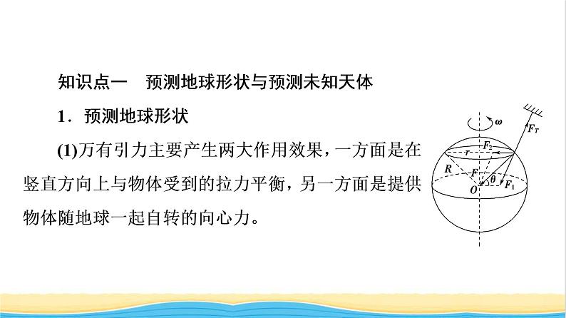 高中物理第三章万有引力定律第3节万有引力定律的应用课件粤教版必修第二册第5页