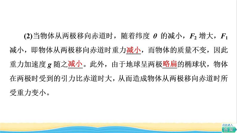 高中物理第三章万有引力定律第3节万有引力定律的应用课件粤教版必修第二册第7页